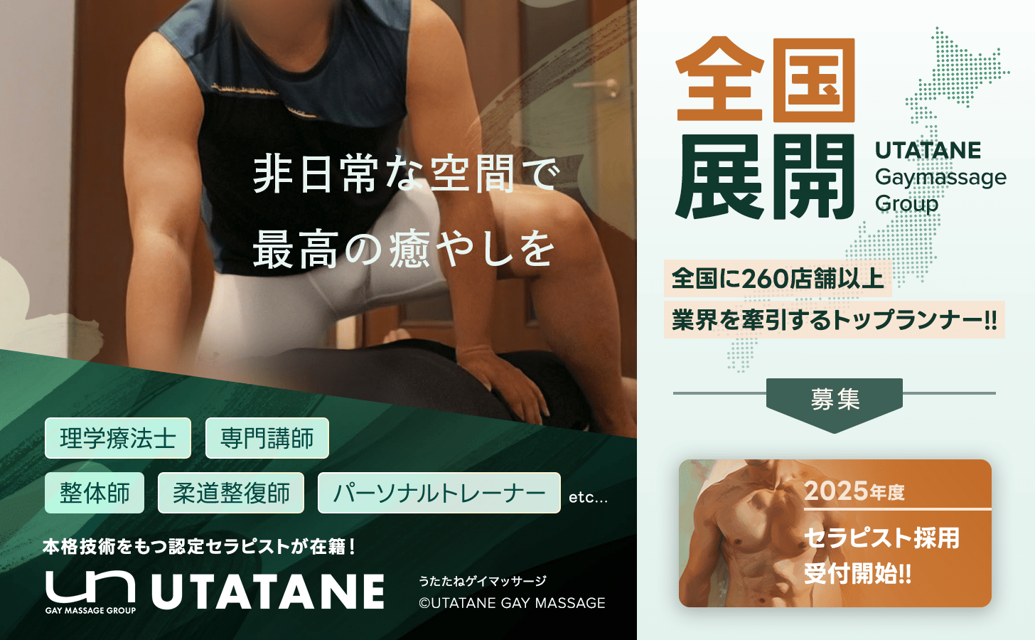 うたたねゲイマッサージ広告用画像｜UTATANE GAY MASSAGE Advertising images